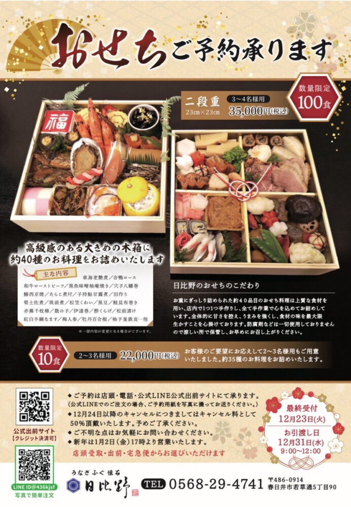 季節料理 日比野のおせち