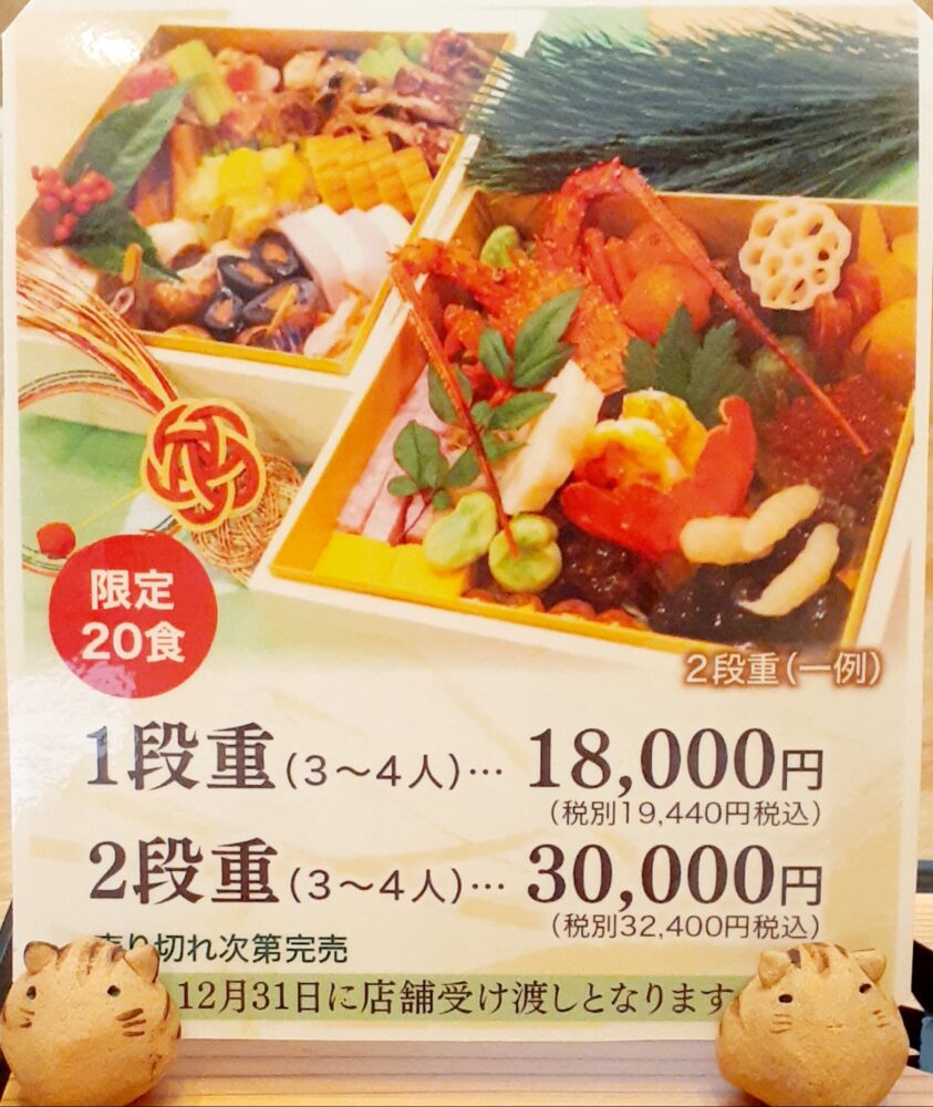 割烹 福甫の2026年おせち