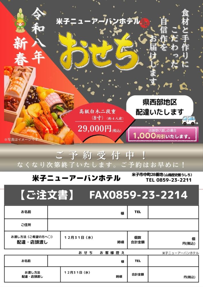 米子ニューアーバンホテルのおせち