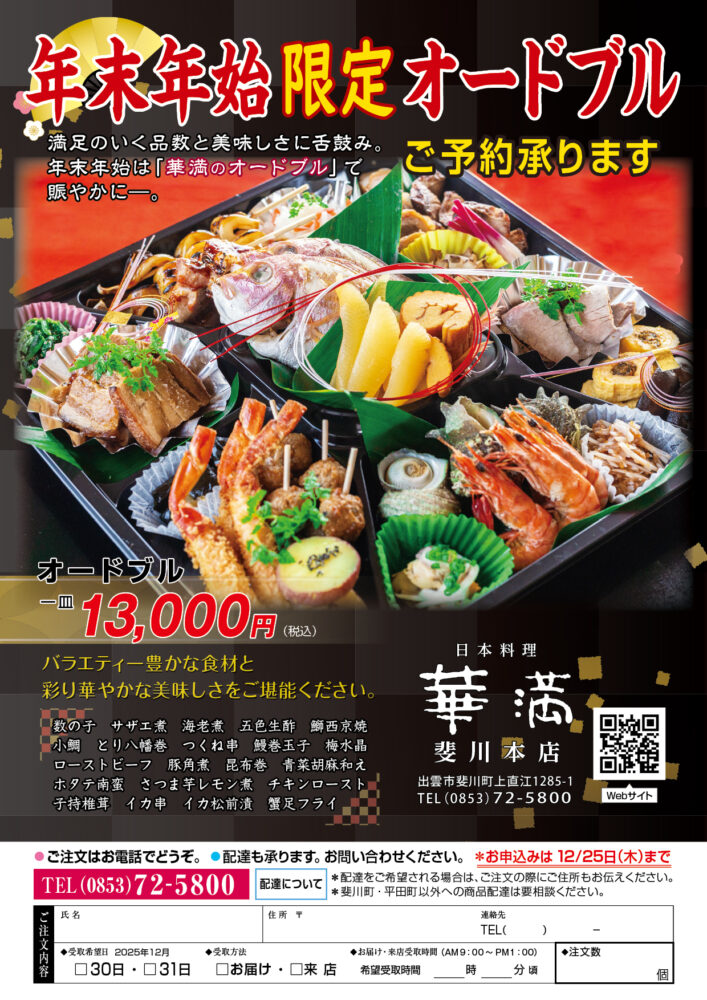 日本料理 華満 斐川本店のおせち