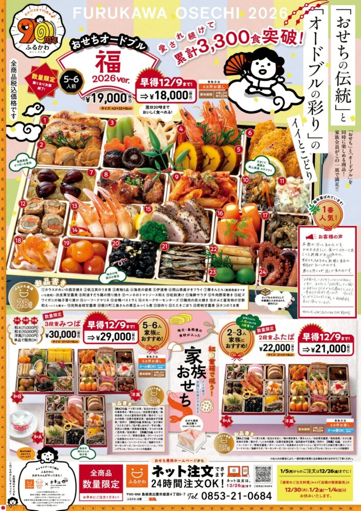 おいしさ工房ふるかわのおせち