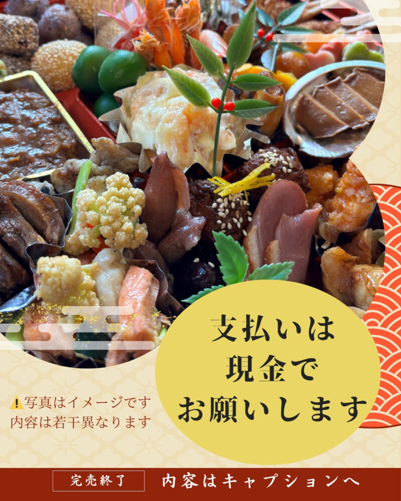 中華ダイニング 杏ていのおせち