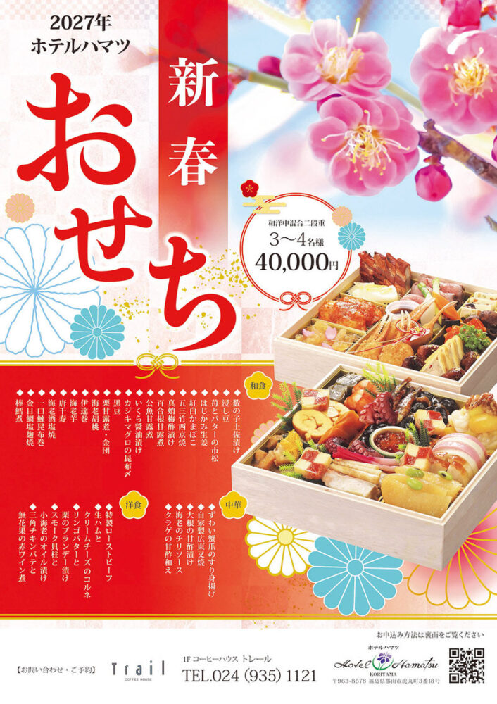 ホテルハマツのおせち
