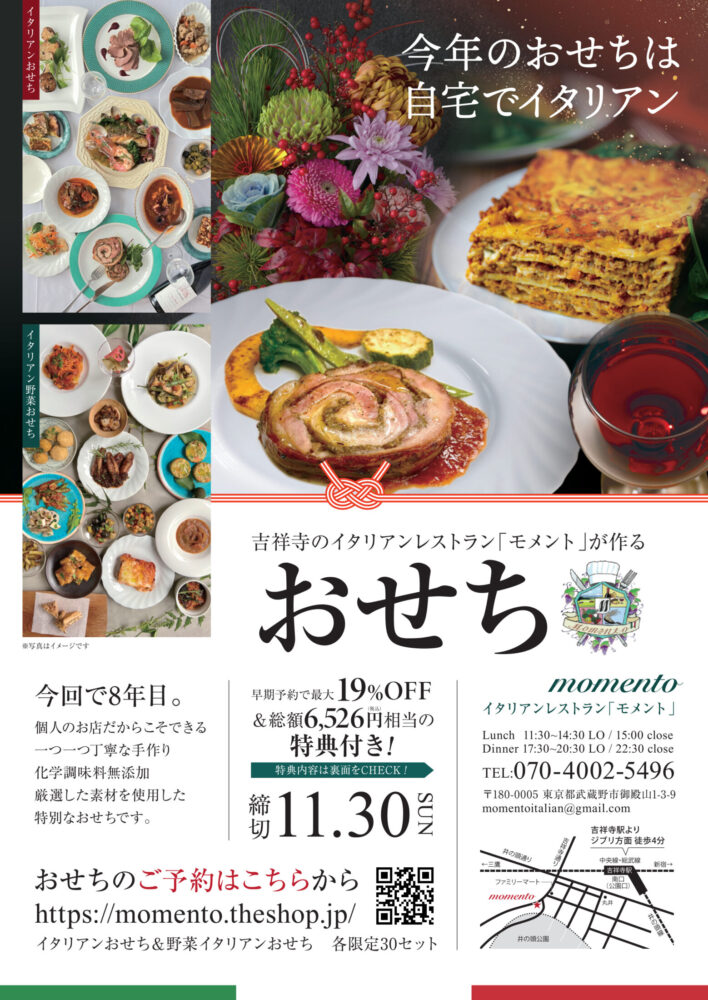 momento（モメント）のおせち