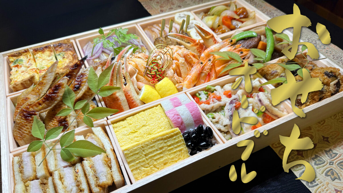創作料理と銘酒 たけやのおせち