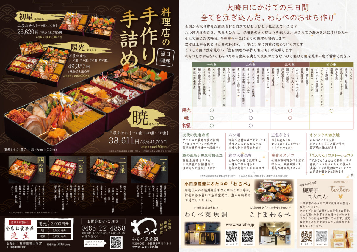 わらべ菜魚洞の2026年おせち