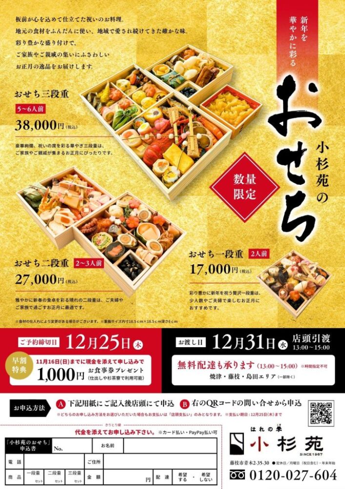 はれの季 小杉苑のおせち