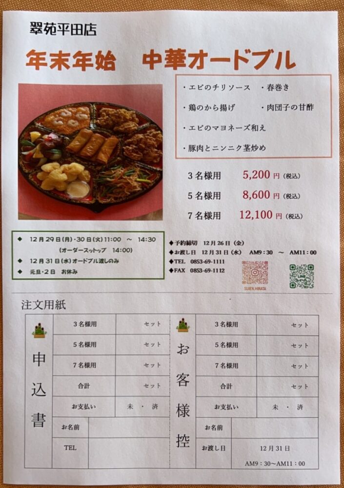 翠苑平田店のおせち