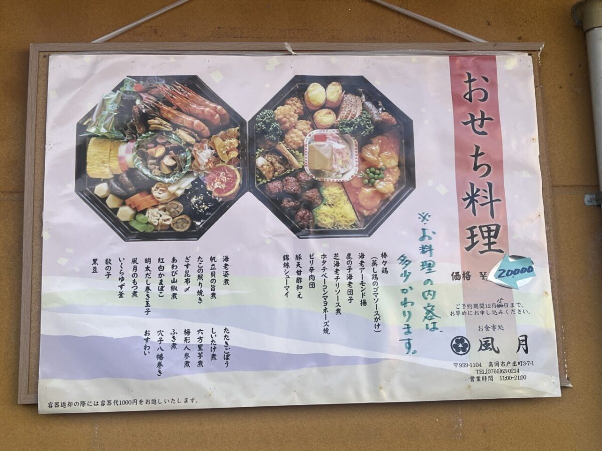 お食事処 風月のおせち