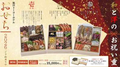 旭川トーヨーホテルのおせち