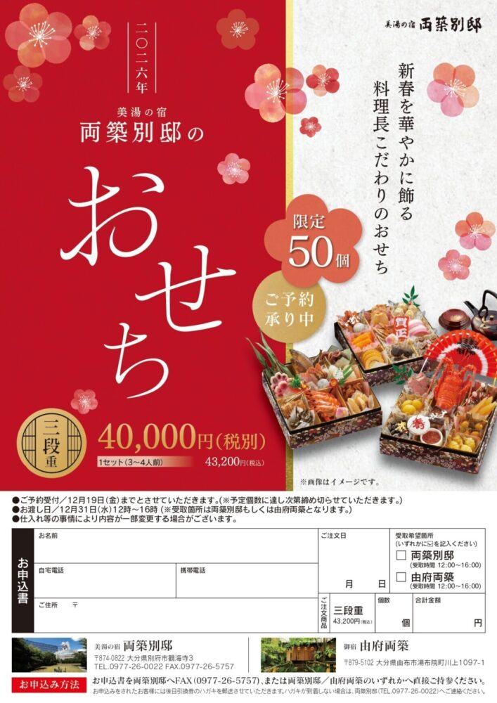 美湯の宿 両築別邸のおせち