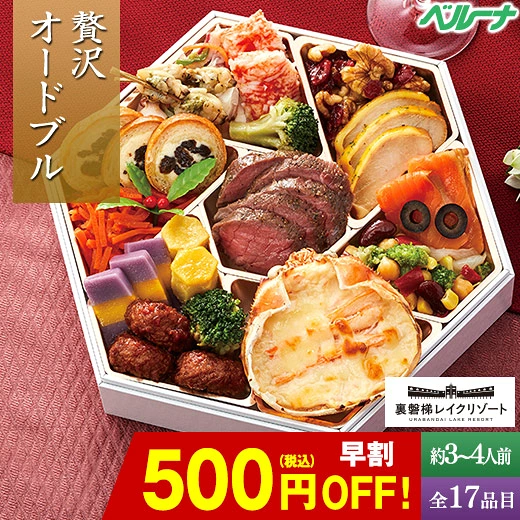 裏磐梯レイクリゾート監修「煌」