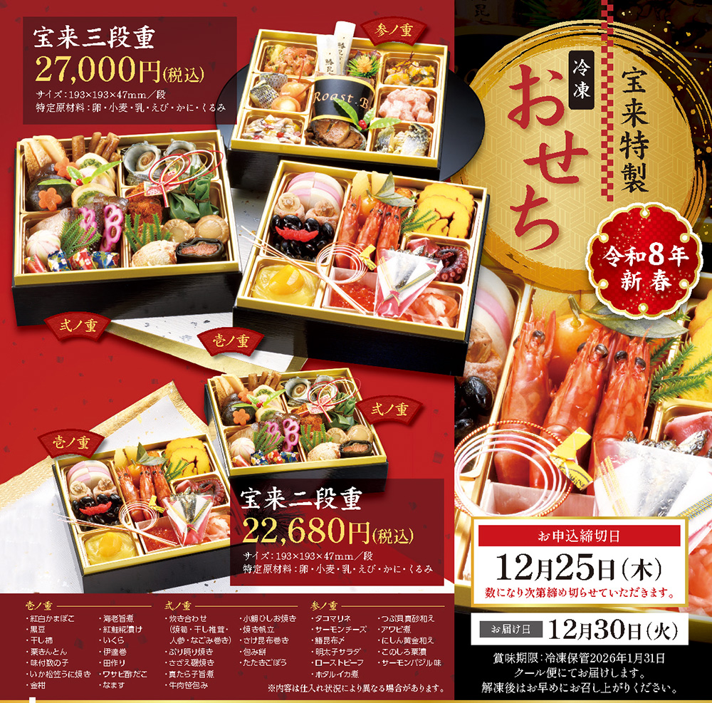 宝来 高岡店のおせち