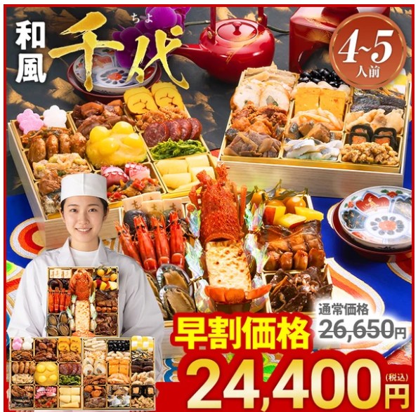 博多久松「千代」のおせち