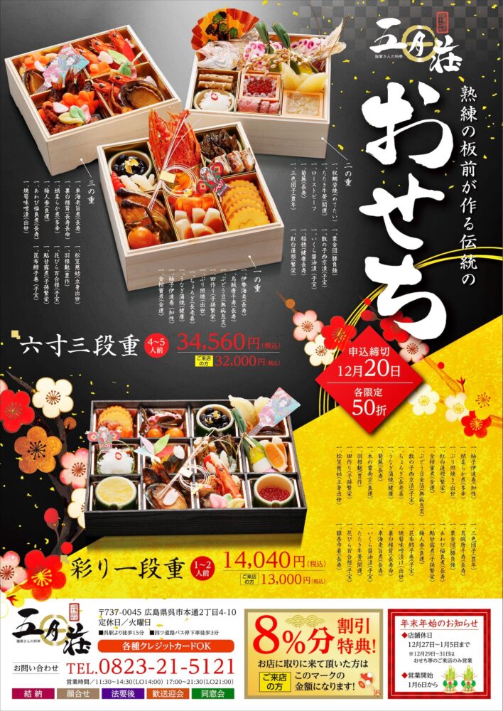 海軍さんの料亭 五月荘のおせち
