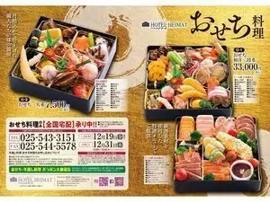 ホテルハイマートのおせち