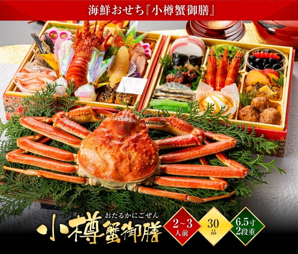 小樽蟹御膳