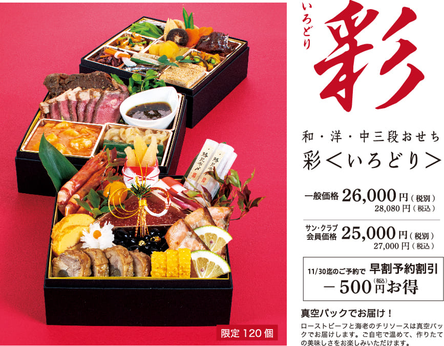 グランドエル・サンのおせち