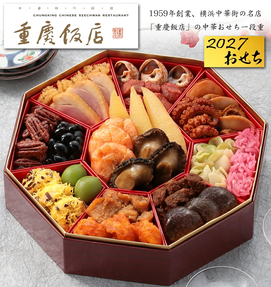 重慶飯店 中華一段重