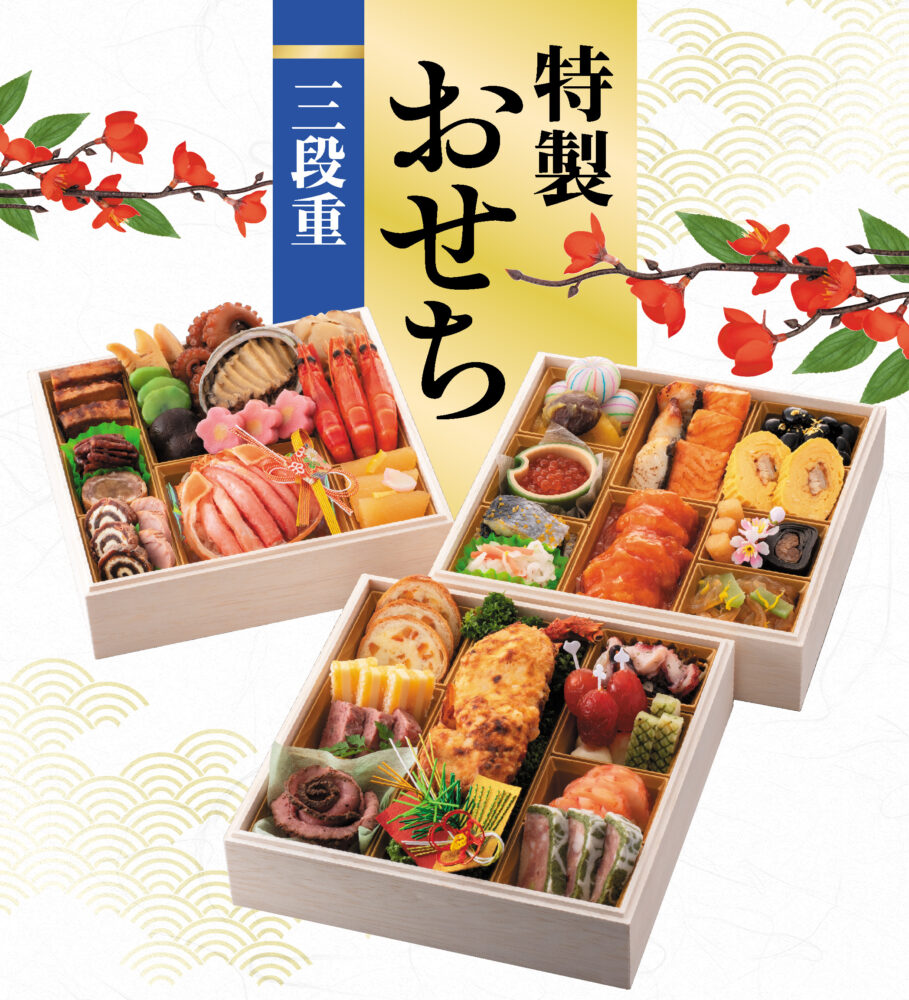 喜久一分店のおせち