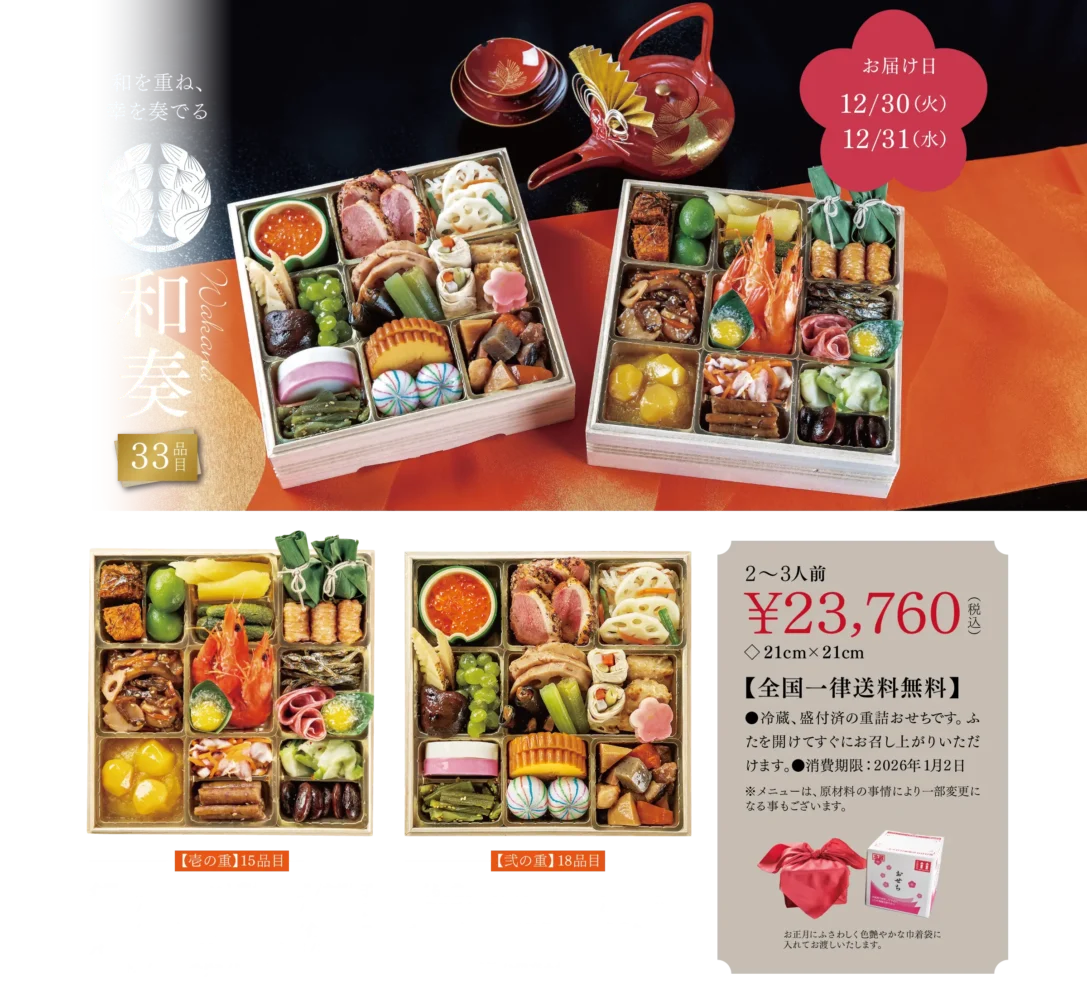 鮨・鉄板焼 波奈本店のおせち