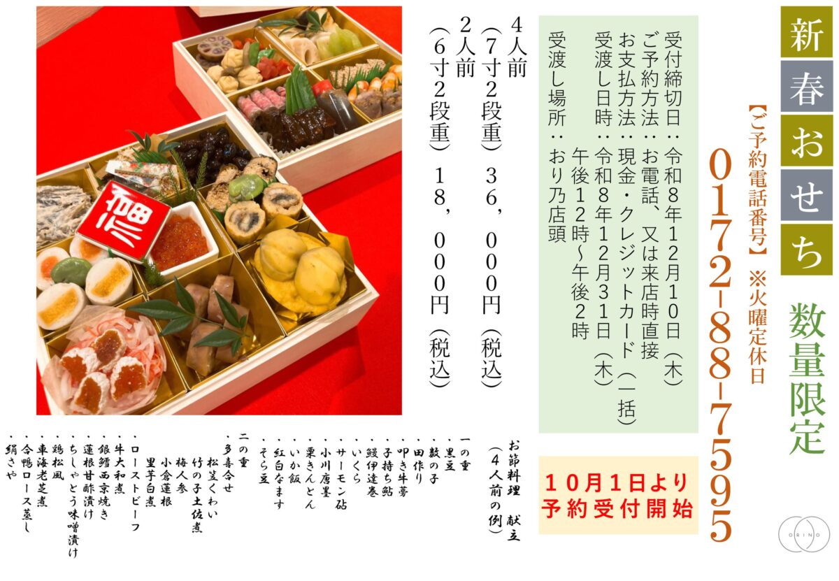 割烹 おり乃のおせち